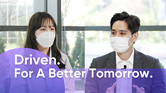 Driven. For A Better Tomorrow. 더 나은 미래로의 도약