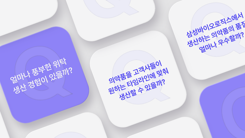 위탁 생산(CMO) 서비스 한 눈에 보기