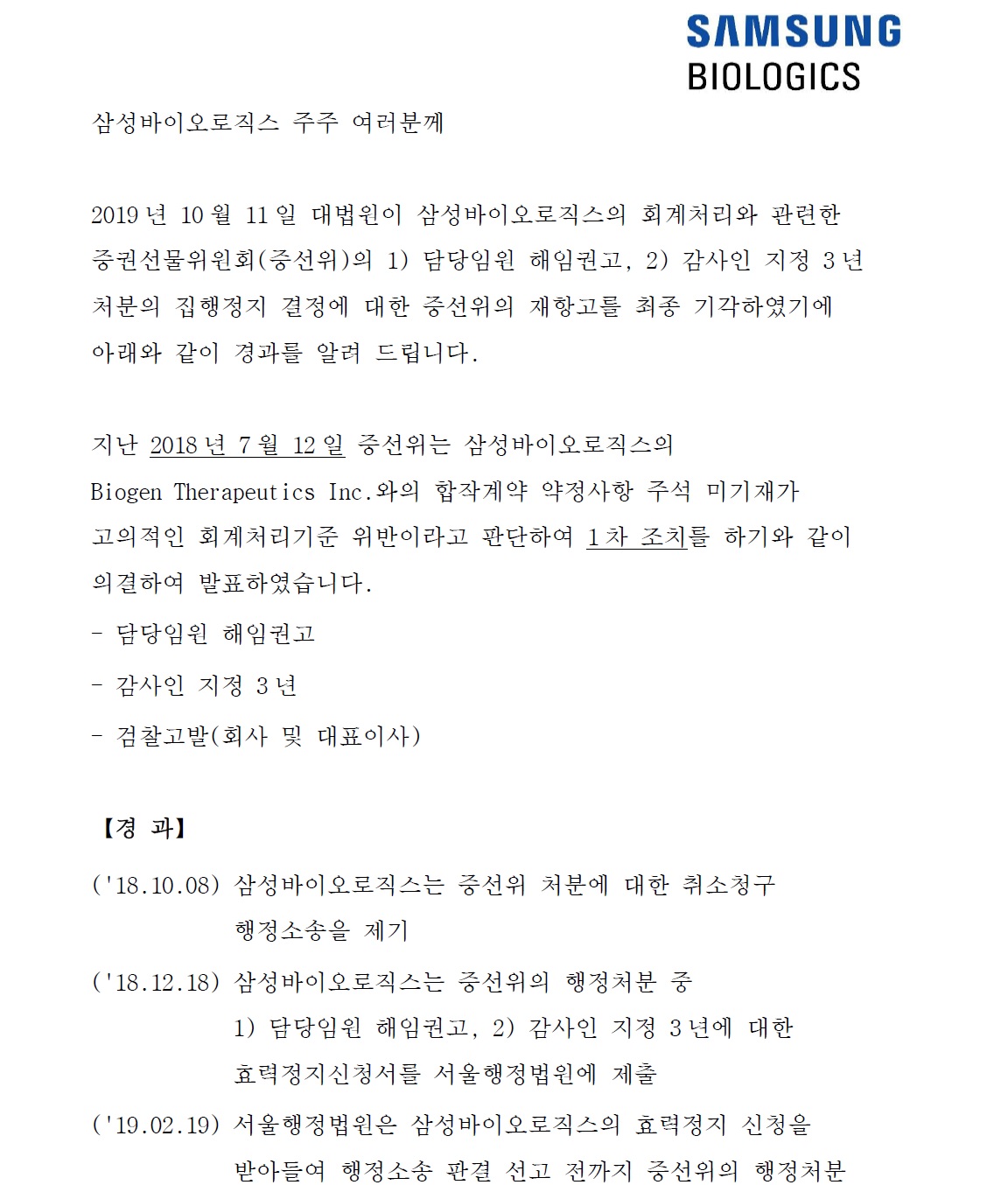증선위 집행정지 항고 대법원 최종 기각 안내문 첫번째 이미지