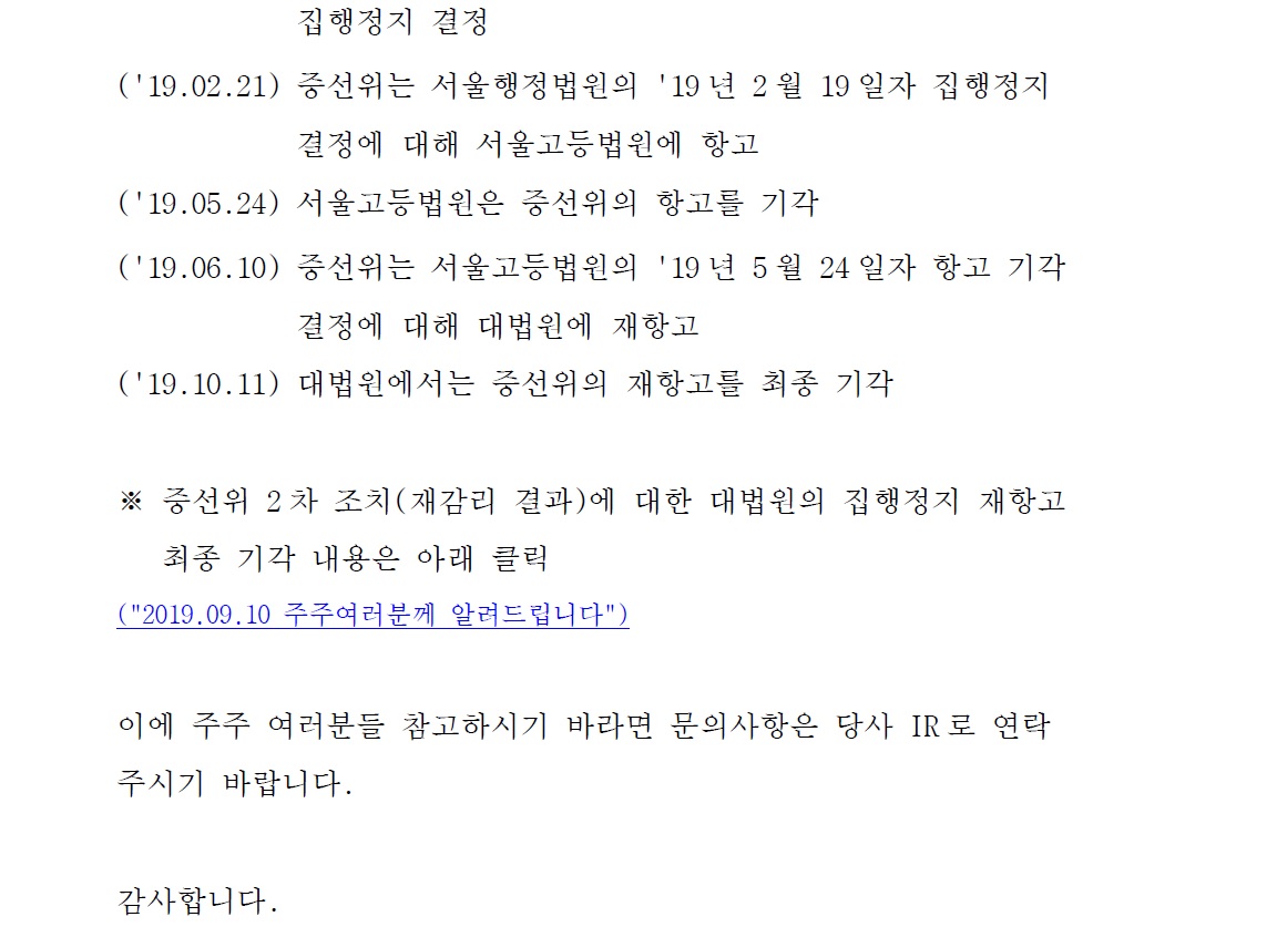 증선위 집행정지 항고 대법원 최종 기각 안내문 두번째 이미지