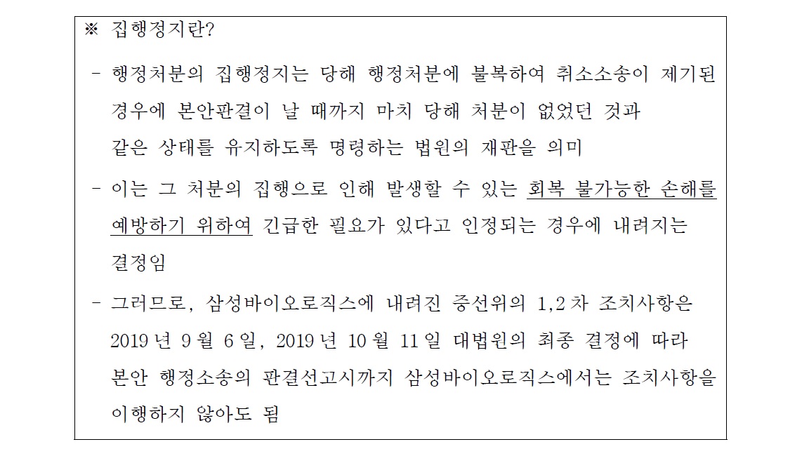 증선위 집행정지 항고 대법원 최종 기각 안내문 세번째 이미지
