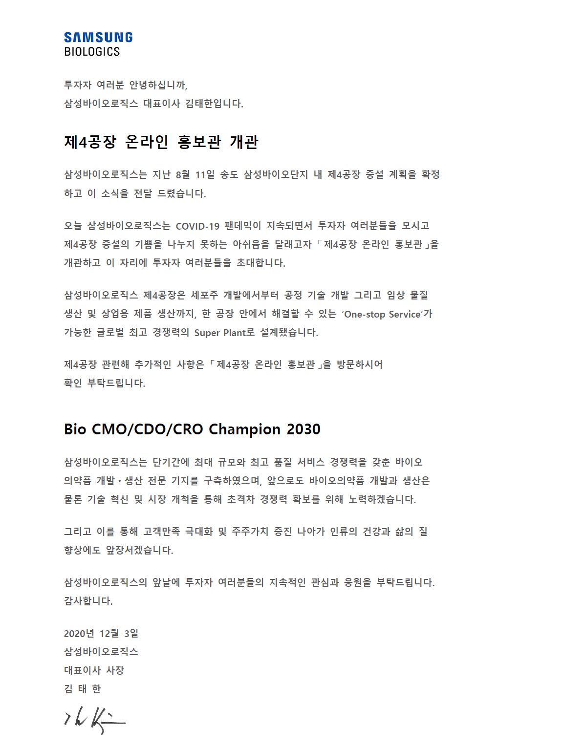 CEO IR Newletter : 4공장 온라인 홍보관 개관