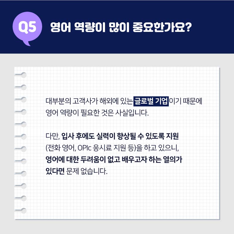 05. 영어 역량이 많이 중요한가요?