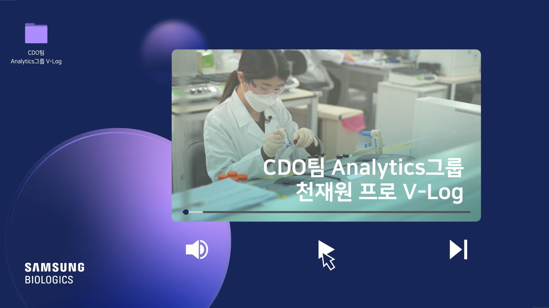 CDO팀 Analytics그룹 천재원 프로 V-Log