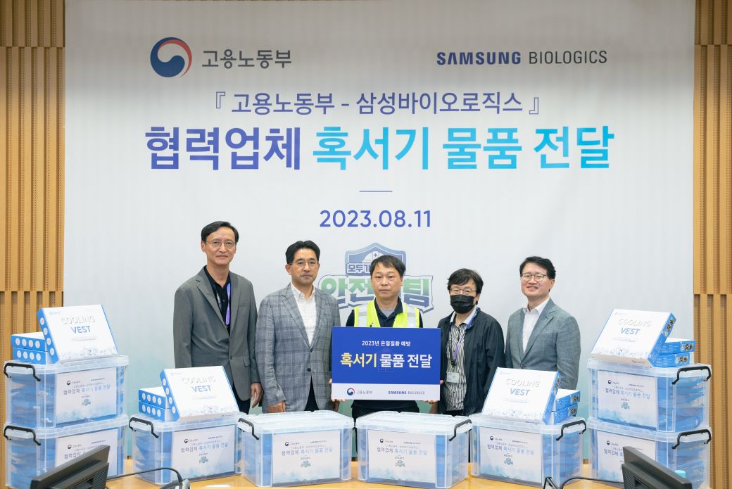 고용노동부 - 삼성바이오로직스 협력업체 혹서기 물품 전달