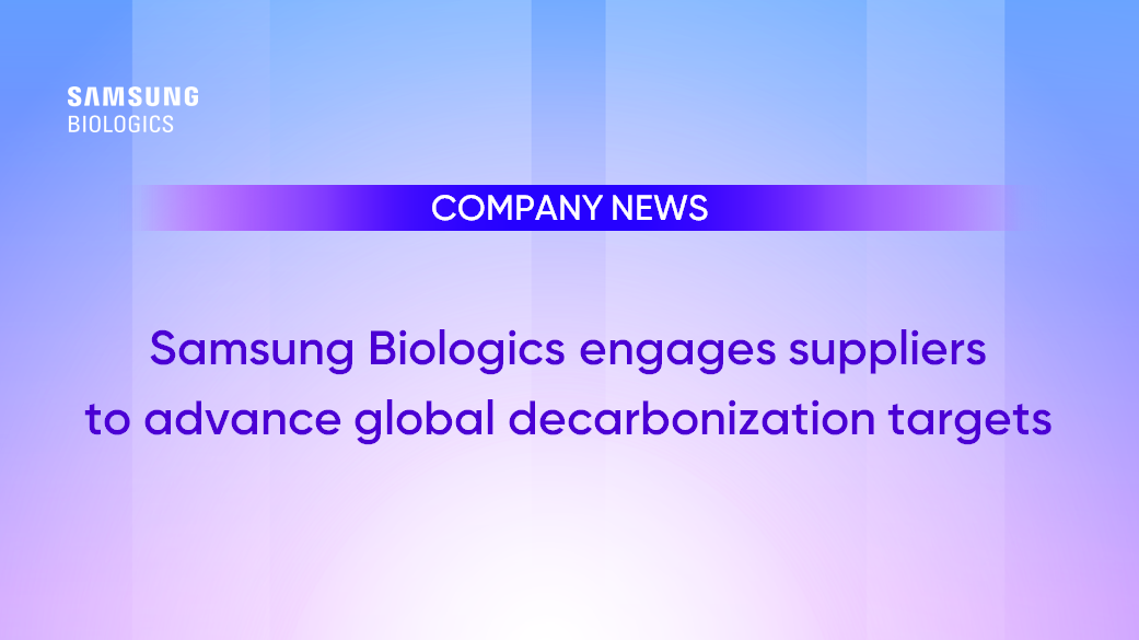 COMPANY NEWS - Samsung Biologics engages suppliers to advance global decarbonization targets