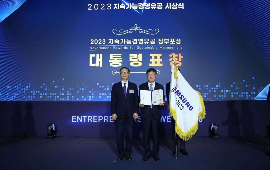 2023지속가능경영유공 정부포상 시상식에서 대통령표창 수상하는 사진