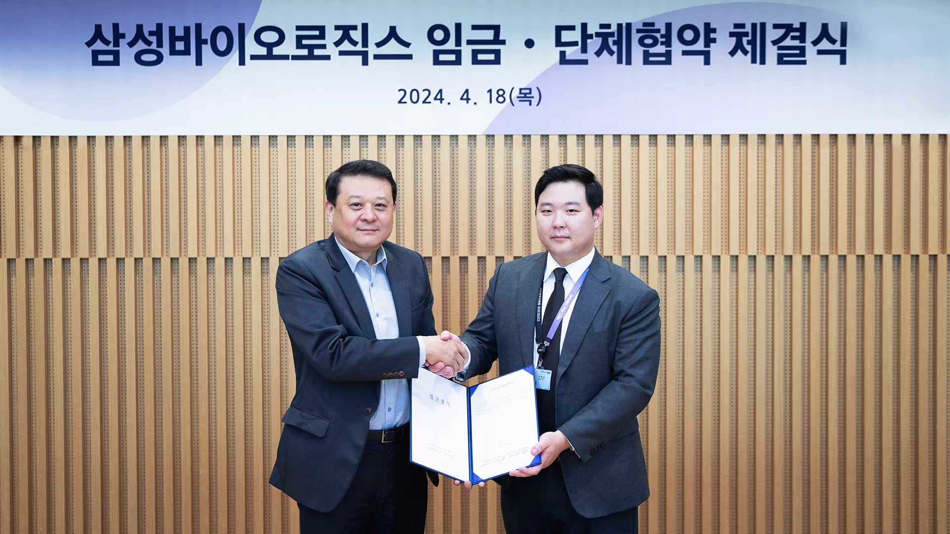 삼성바이오 노사, 임·단협 체결식…상호 신뢰 상생