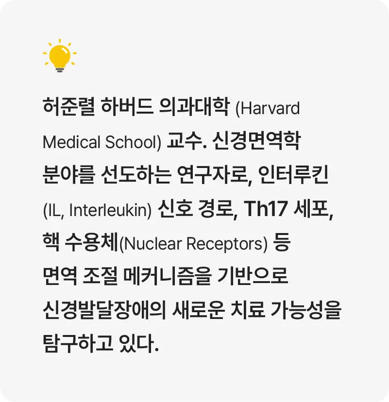 Imagine Neuroimmunology mobile 4