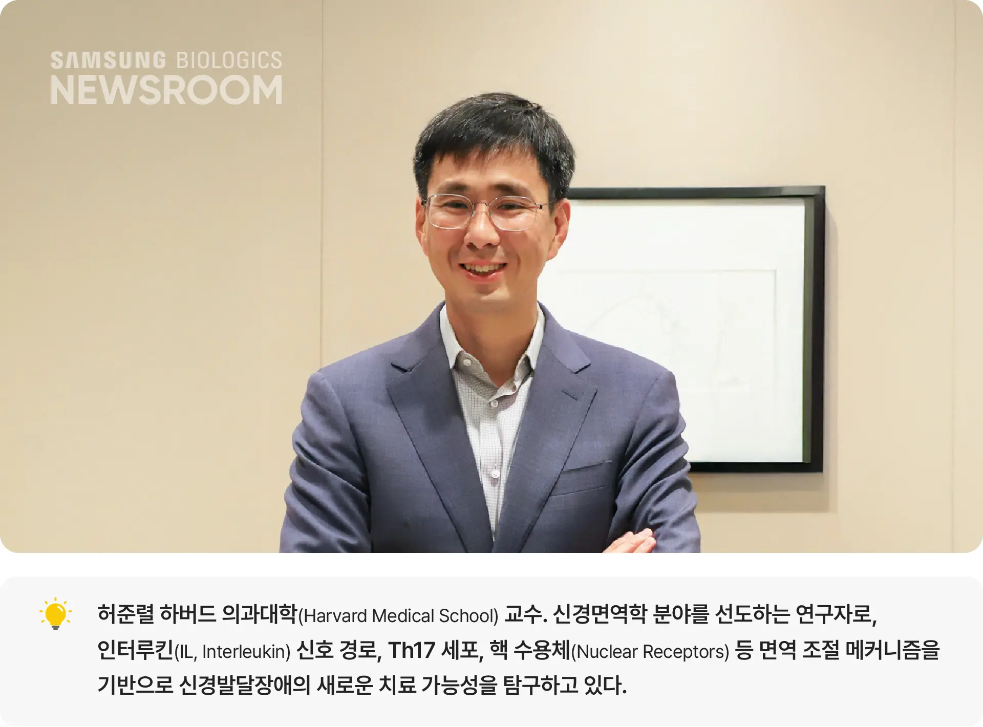 Imagine Neuroimmunology 2