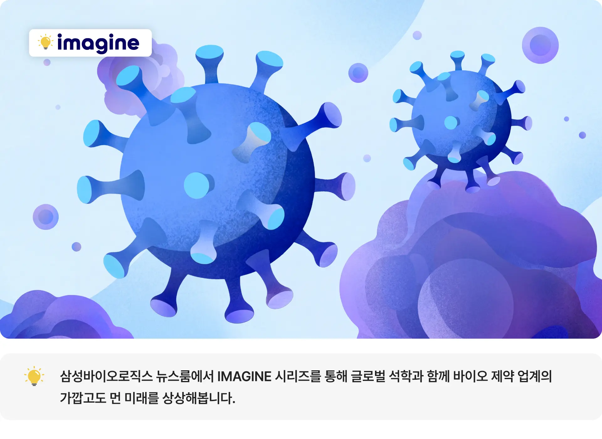 IMAGINE how viruses became medicines 1