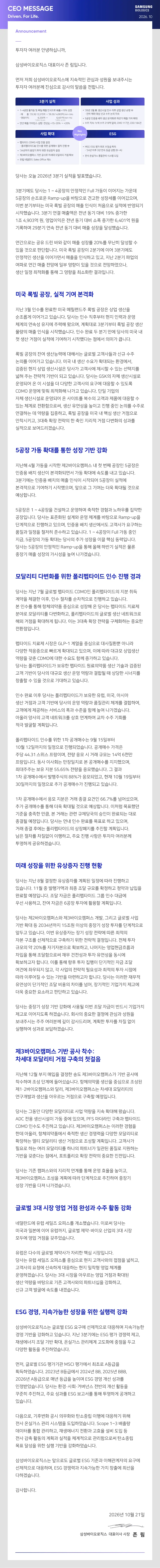 KOR_CEO IR Newsletter_263Q_261020