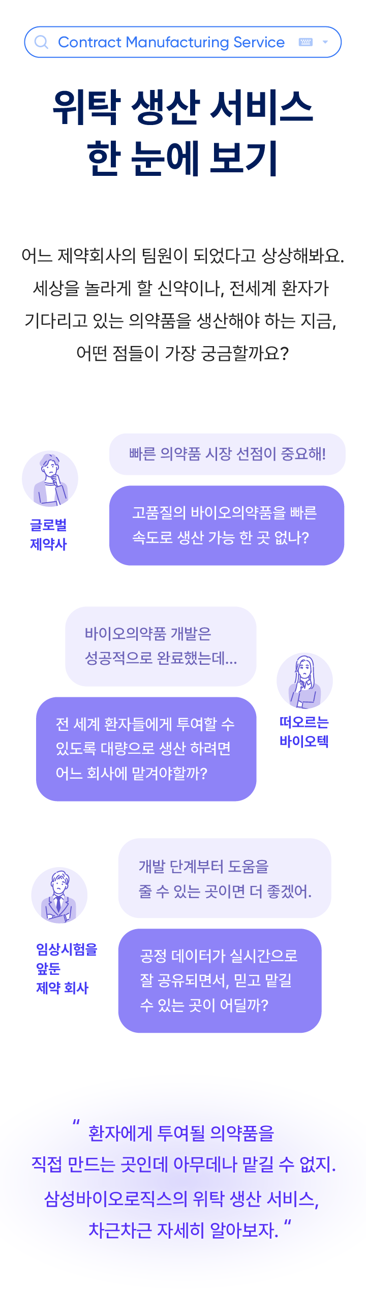 위탁 생산 서비스(CMO) 한 눈에 보기