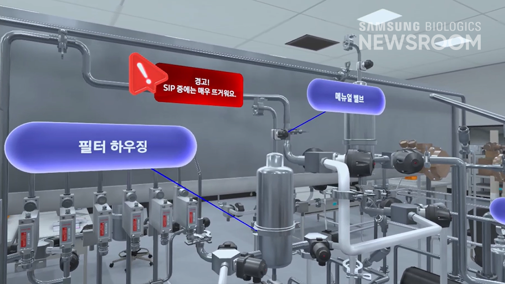 VR 직무교육의 일부 내용, 필터 하우징, 경고! SIP 중에는 매우 뜨거워요, 메뉴얼 밸브