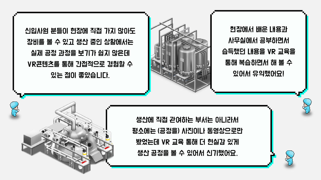 직무/직급을 넘어 뜨거운 반응을 보이고 있는 VR 교육 생생한 후기