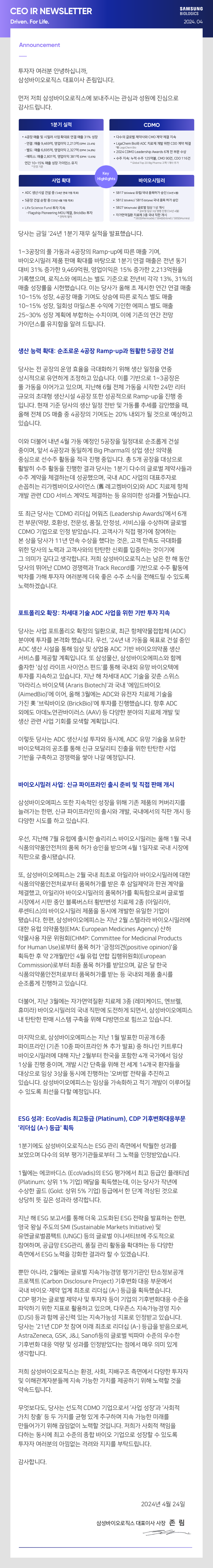 24년 1분기 CEO IR Newsletter