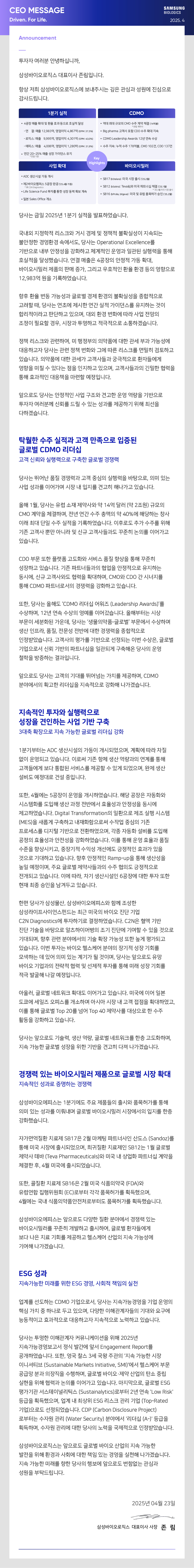 25년 1분기 CEO IR Newsletter