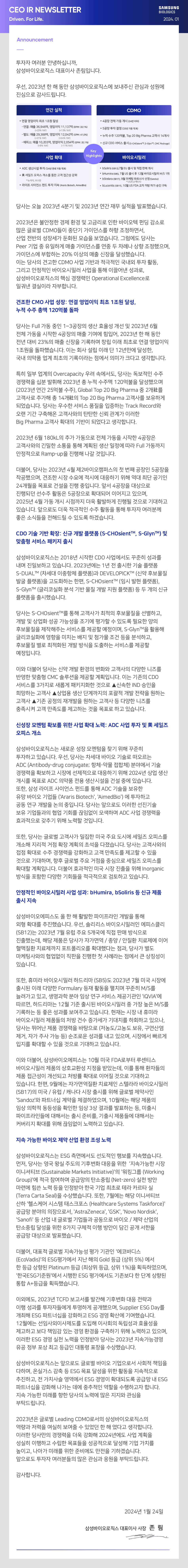 '23년 연간 CEO IR Newsletter