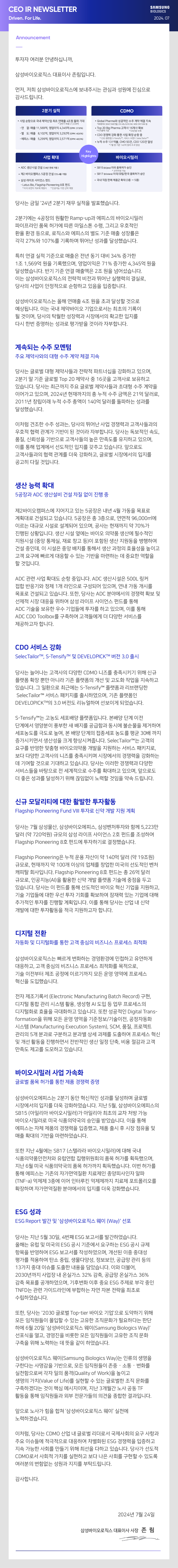 24년 2분기 CEO IR Newsletter