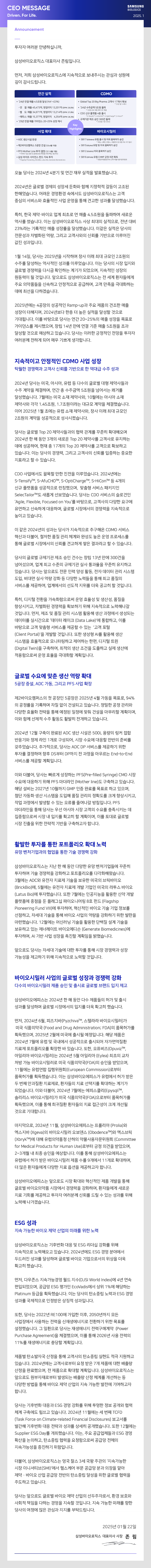 CEO MESSAGE