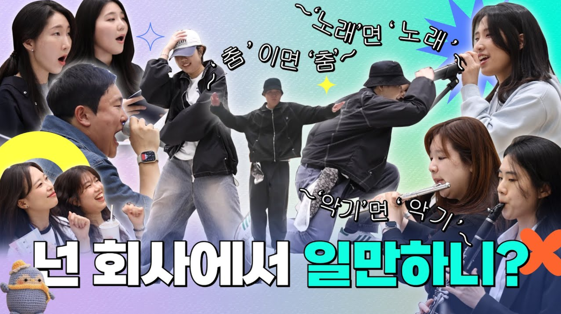  평범한 회사원들을 가라! #끼쟁이 들이 모였다! 둠칫 둠칫 어깨가 절로 움직이는 #동호회 #페스티벌 하모니 스퀘어 리뉴얼 기념~ 임직원 모두가 신이난다 신이나!