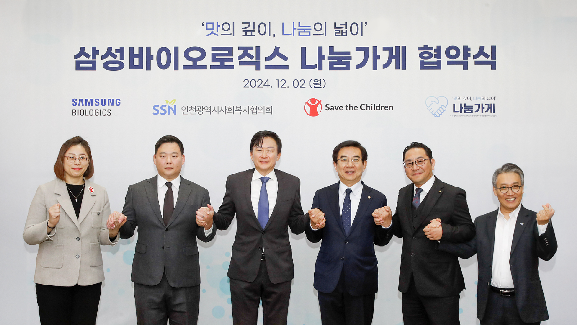 Samsung Biologics launches new corporate social responsibility (CSR) initiative