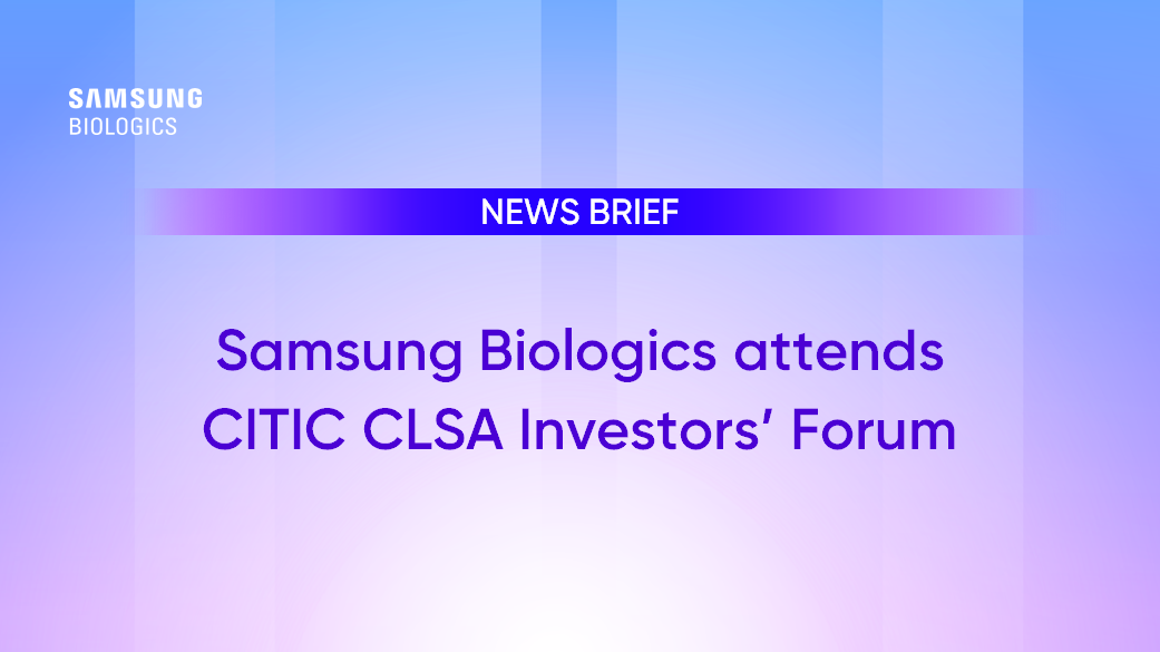 Samsung Biologics attends CITIC CLSA Investors’ Forum