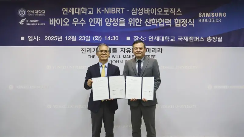 연세대 K-NIBRT사업단, 삼성바이오와 '인재 양성' 산학협정 체결
