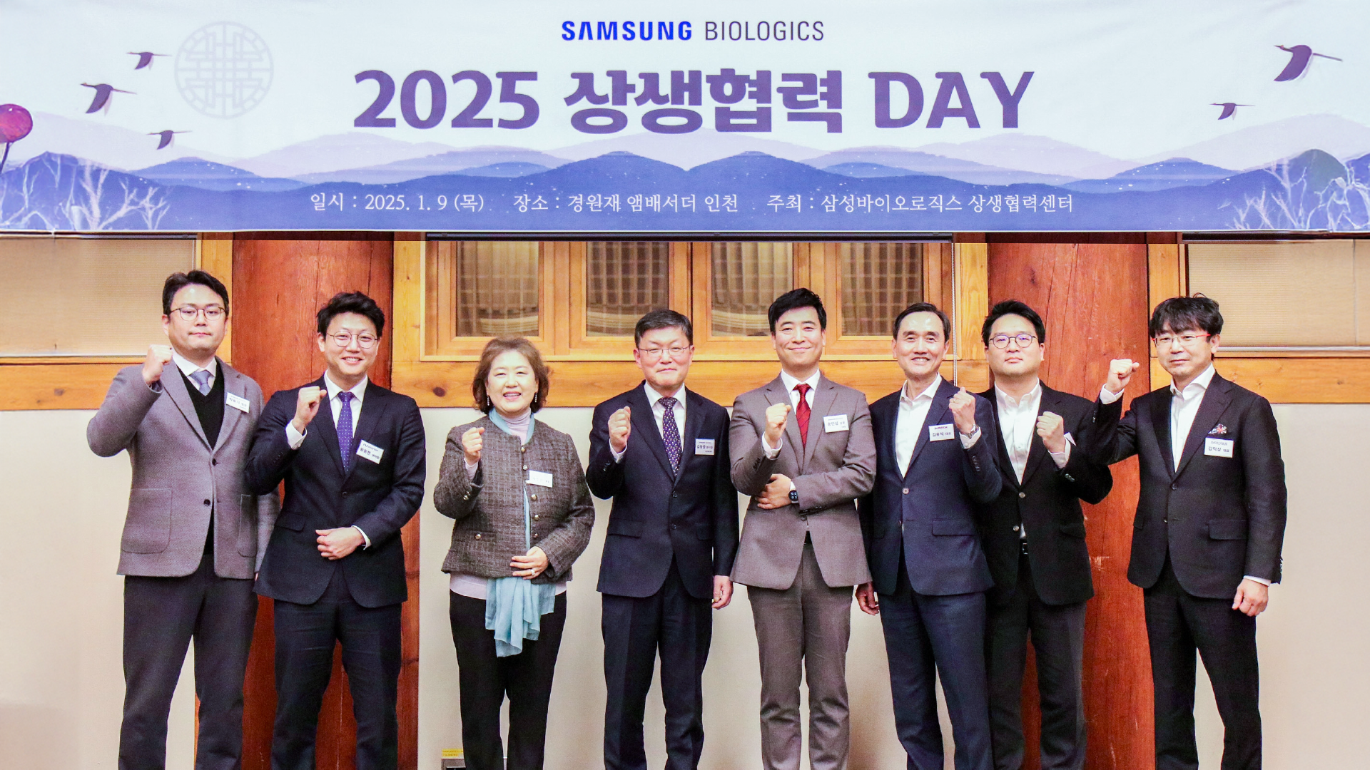 Samsung Biologics hosts Co-Prosperity Cooperation Day