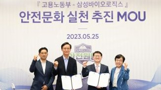 Samsung Biologics signs MOU with Korean Labor Ministry to foster workplace safety