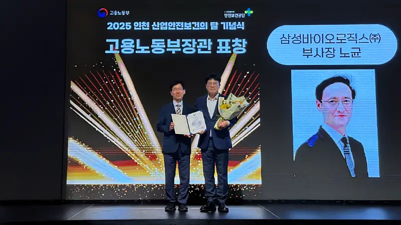 '안전은 예방이 핵심' 삼성바이오로직스, 잇따른 대외 수상으로 안전 경영 노력 인정받아