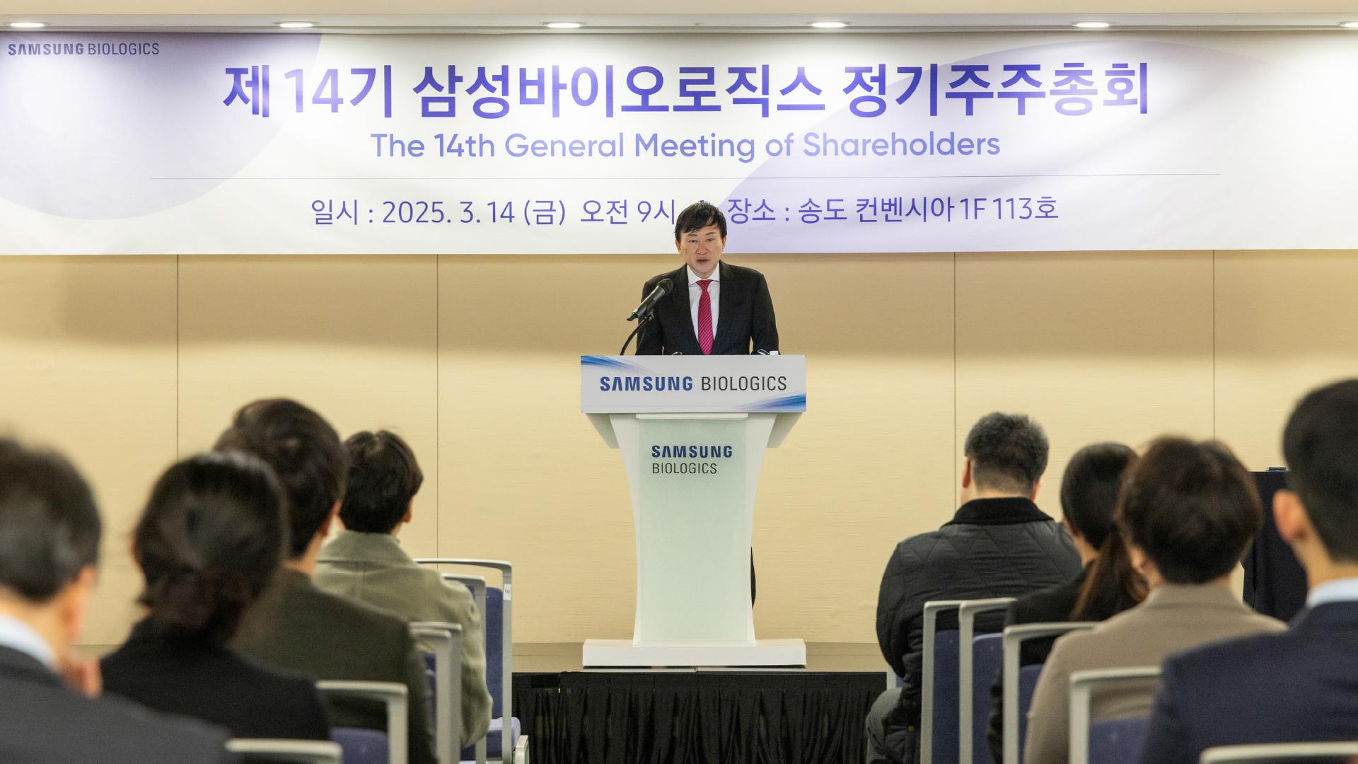 Samsung Biologics hosts Annual General Meeting of Shareholders