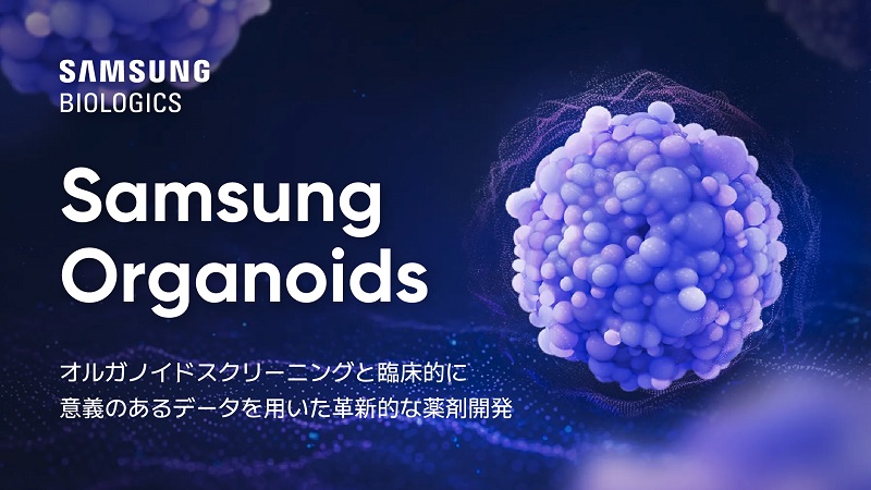 Samsung Organoids Brochure (Japanese)_image